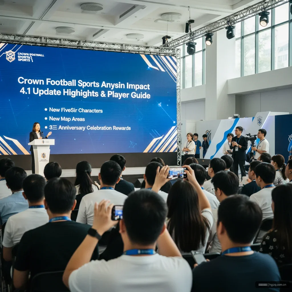 皇冠足球体育 - 皇冠足球体育解析：《原神》4.1版本更新亮点与玩家攻略 配图1