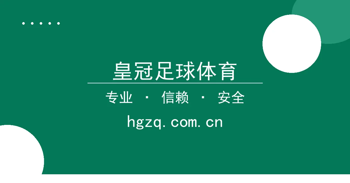 皇冠足球体育 - 比特币24小时内突破关键价位，引发市场关注 配图1